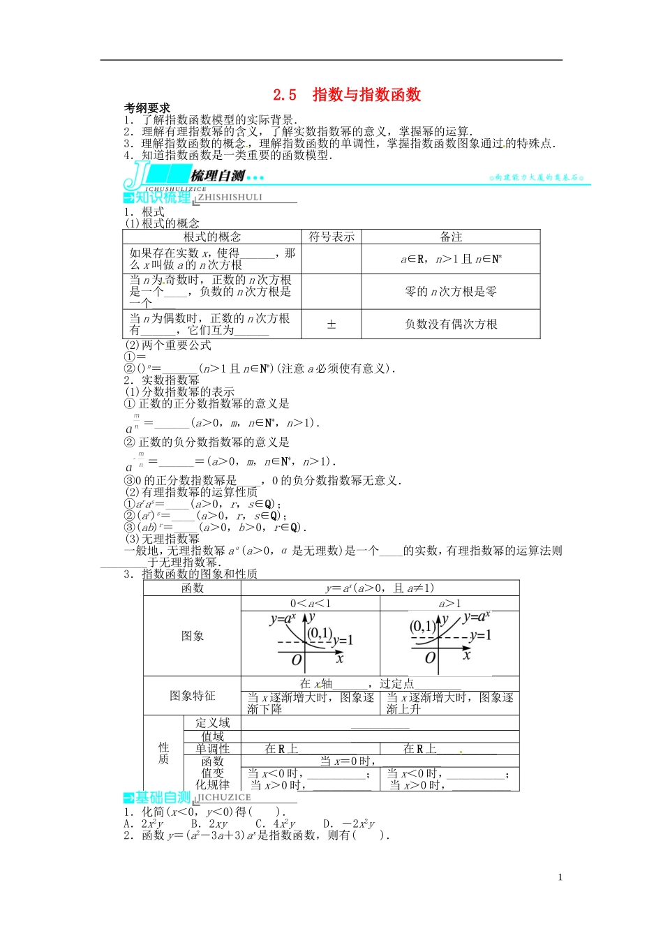 【志鸿优化设计】（山东专用）2014届高考数学一轮复习 第二章函数2.5指数与指数函数教学案 理  新人教A版_第1页