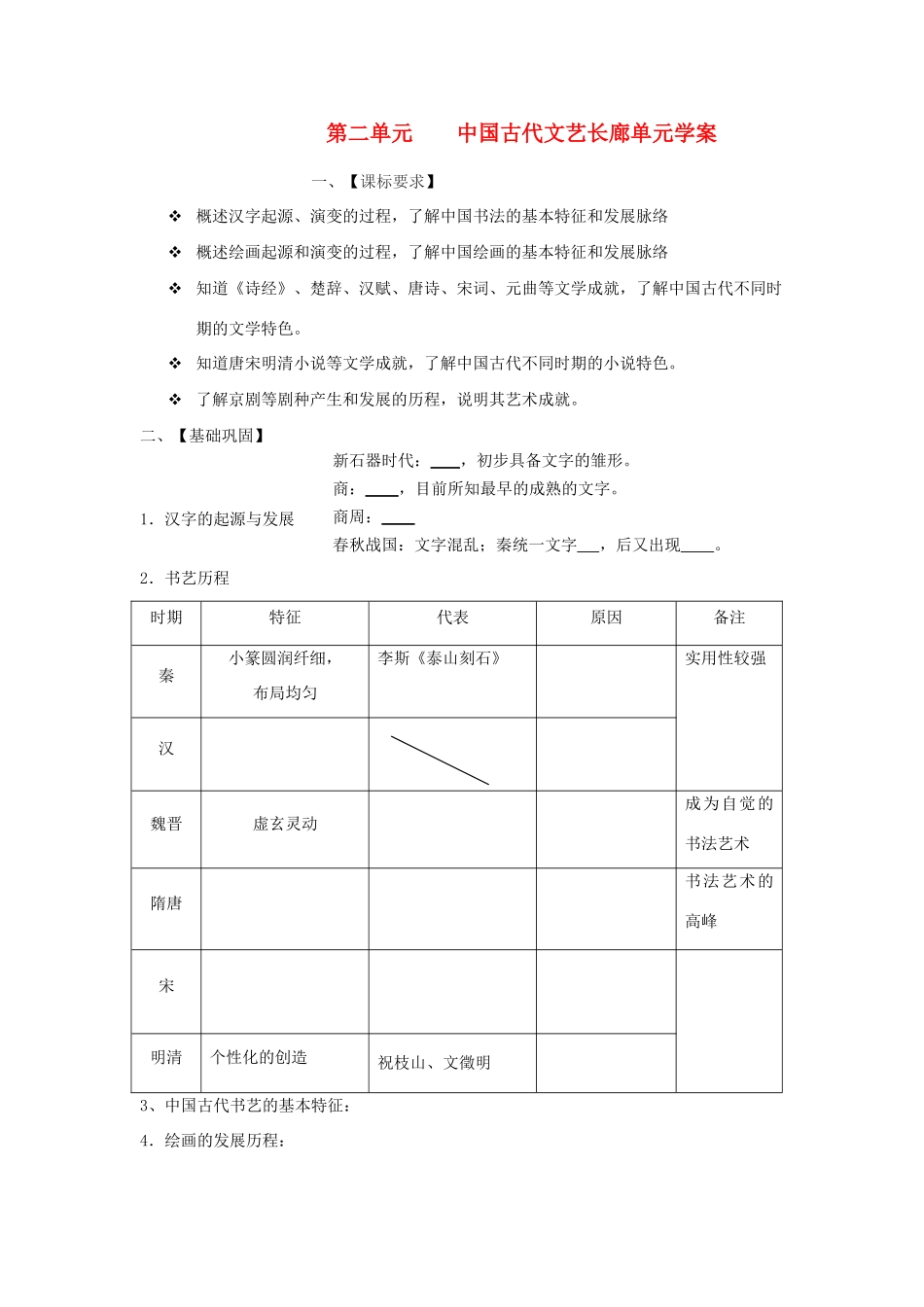 【导与练】2013年高中历史 第2单元 总结同步导学案 岳麓版必修3_第1页