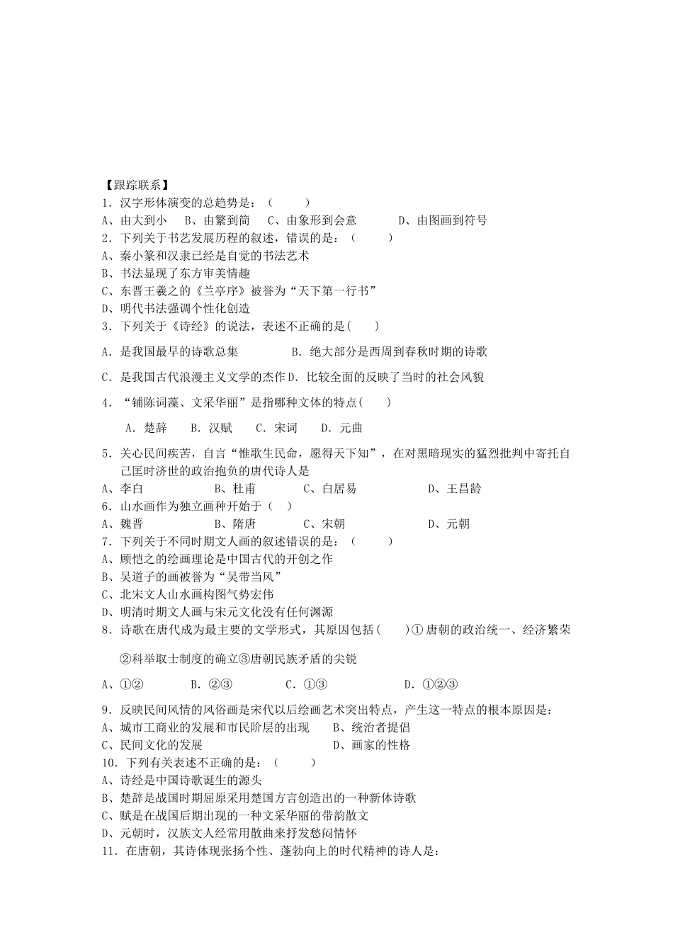 【导与练】2013年高中历史 第2单元 总结同步导学案 岳麓版必修3_第3页