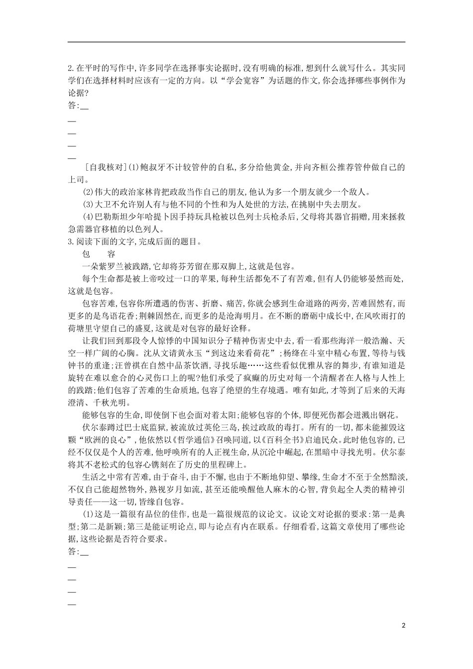 【导学案】（教师用书）2015版高中语文 第2单元 第9课 学习选择和使用论据 新人教版必修3_第2页