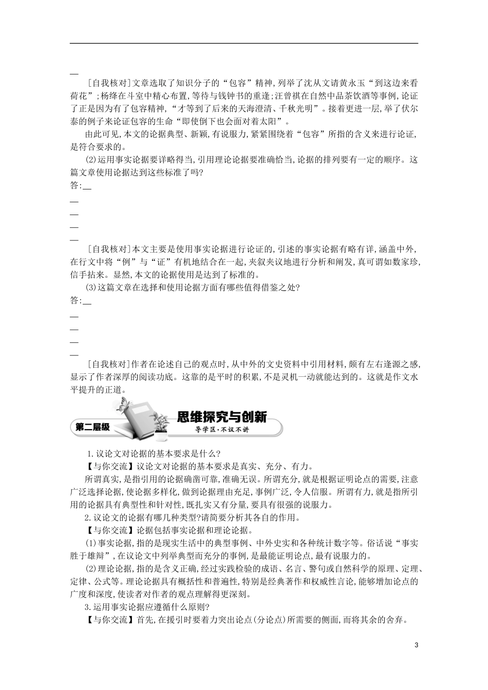 【导学案】（教师用书）2015版高中语文 第2单元 第9课 学习选择和使用论据 新人教版必修3_第3页