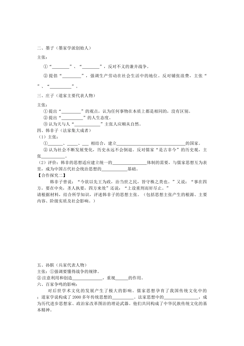 【导与练】2013年高中历史 第2课 战国时期的百家争鸣同步导学案 岳麓版必修3_第2页