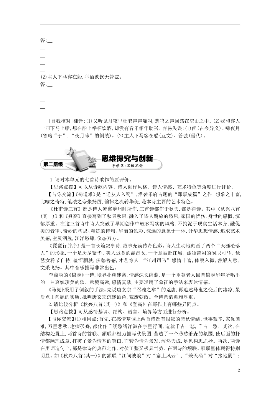 【导学案】（教师用书）2015版高中语文 第2单元复习导学案 新人教版必修3_第2页