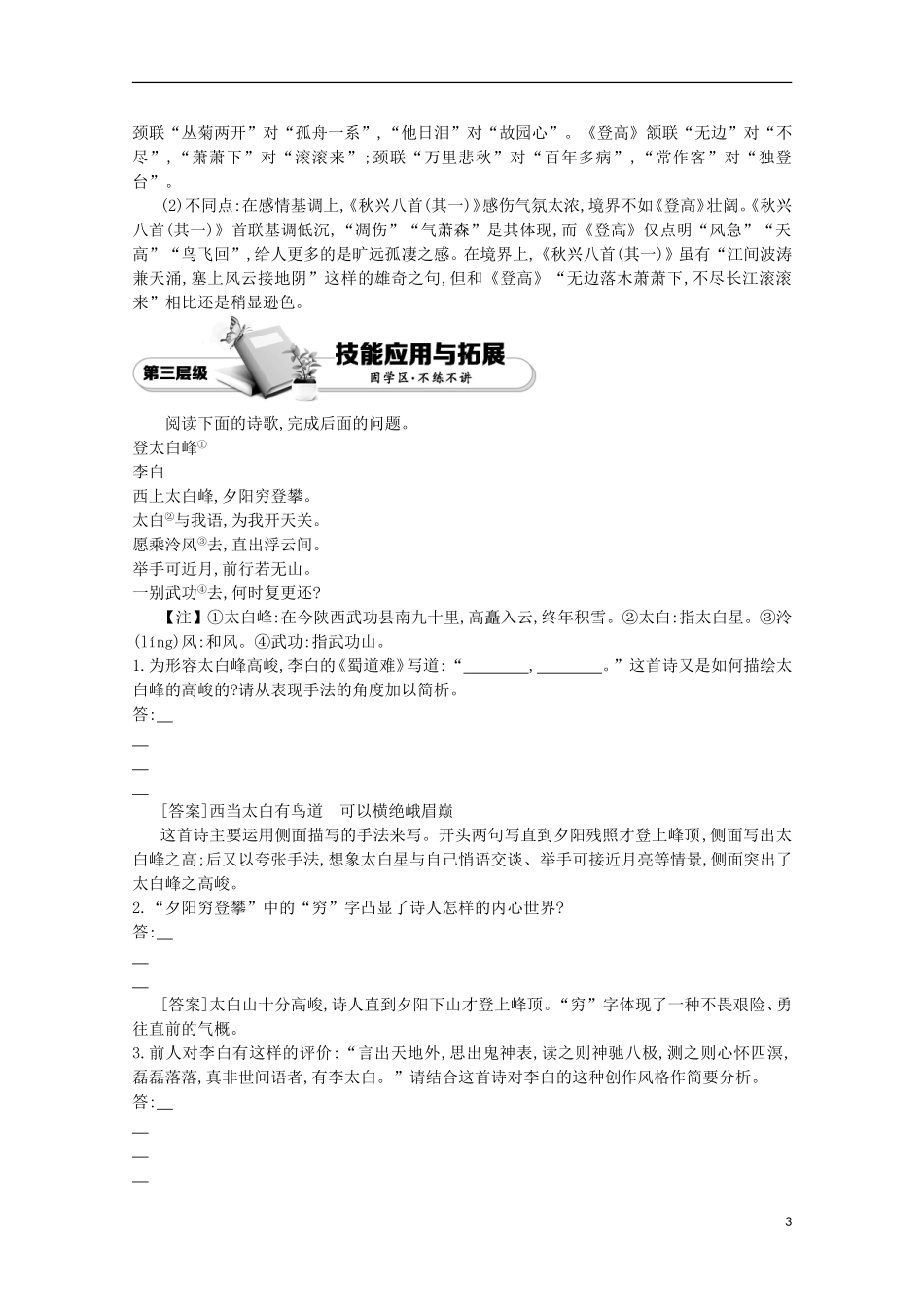 【导学案】（教师用书）2015版高中语文 第2单元复习导学案 新人教版必修3_第3页
