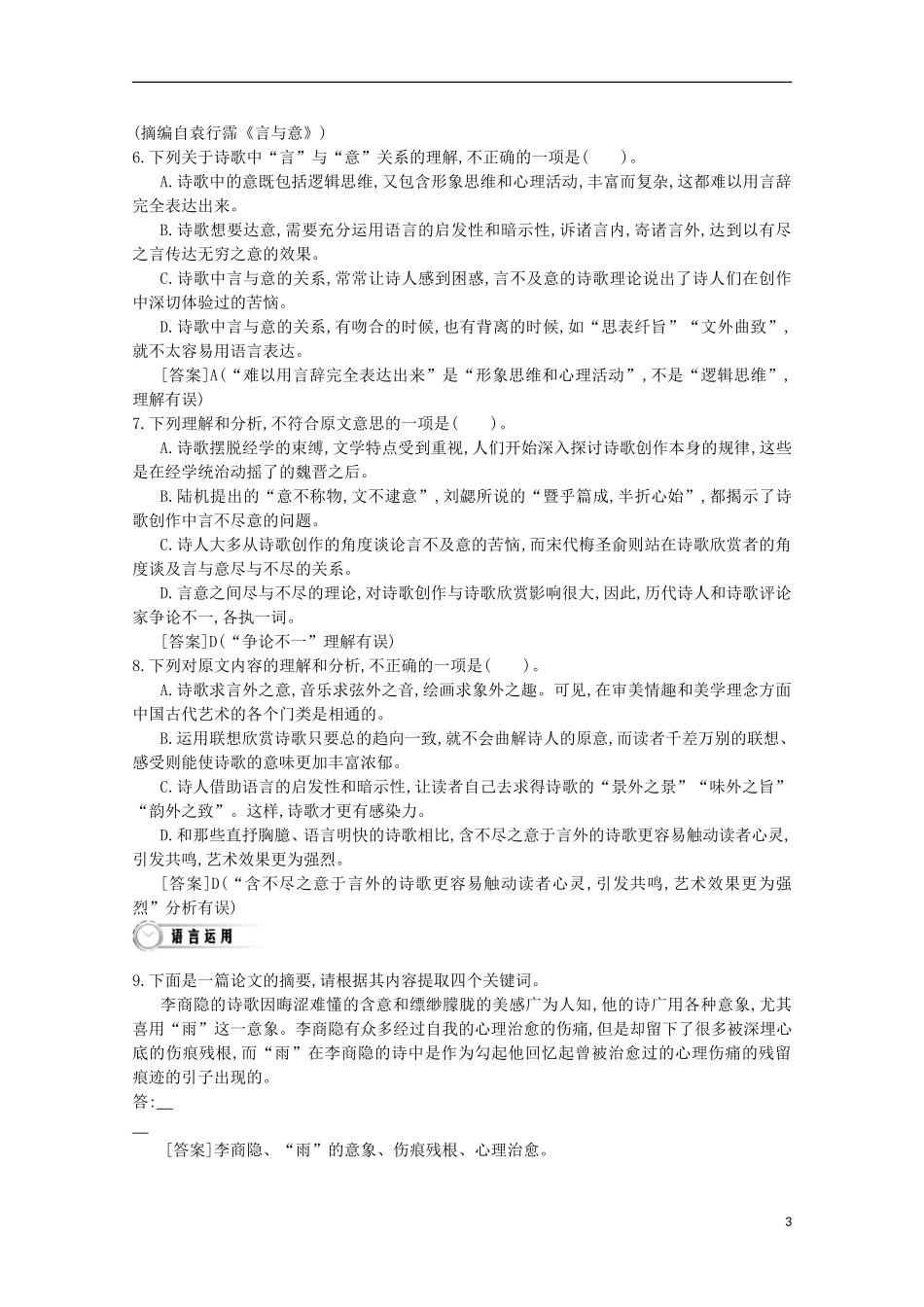 【导学案】（教师用书）2015版高中语文 第2单元复习导学案同步练习 新人教版必修3_第3页