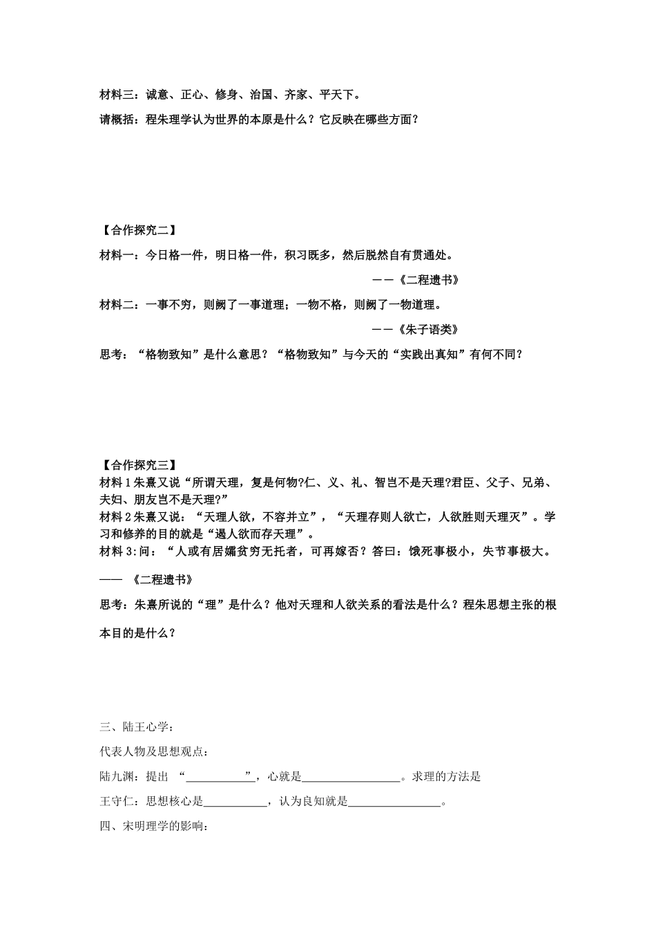 【导与练】2013年高中历史 第4课 宋明理学同步导学案 岳麓版必修3_第2页