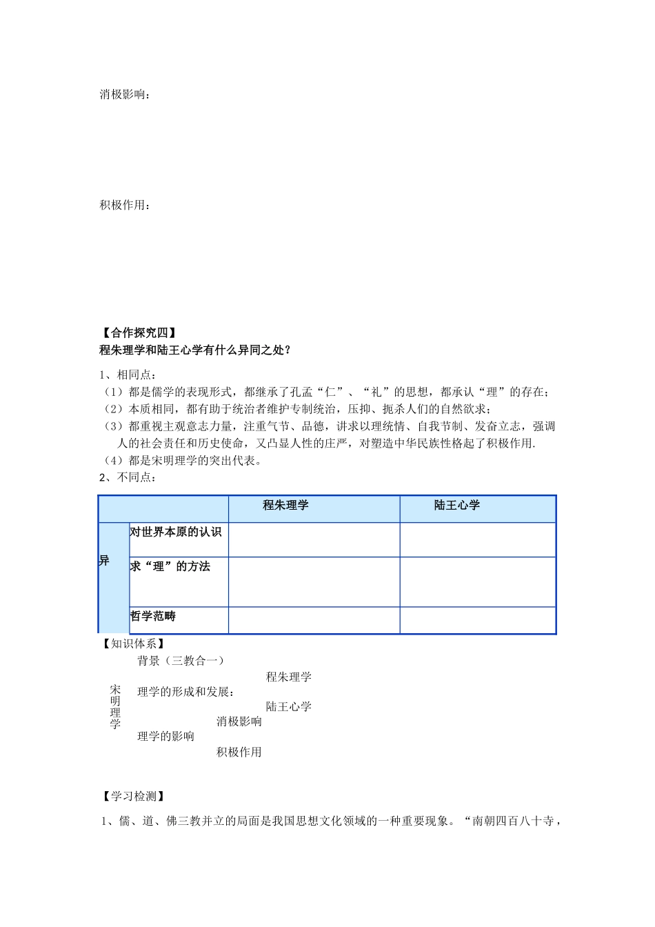 【导与练】2013年高中历史 第4课 宋明理学同步导学案 岳麓版必修3_第3页
