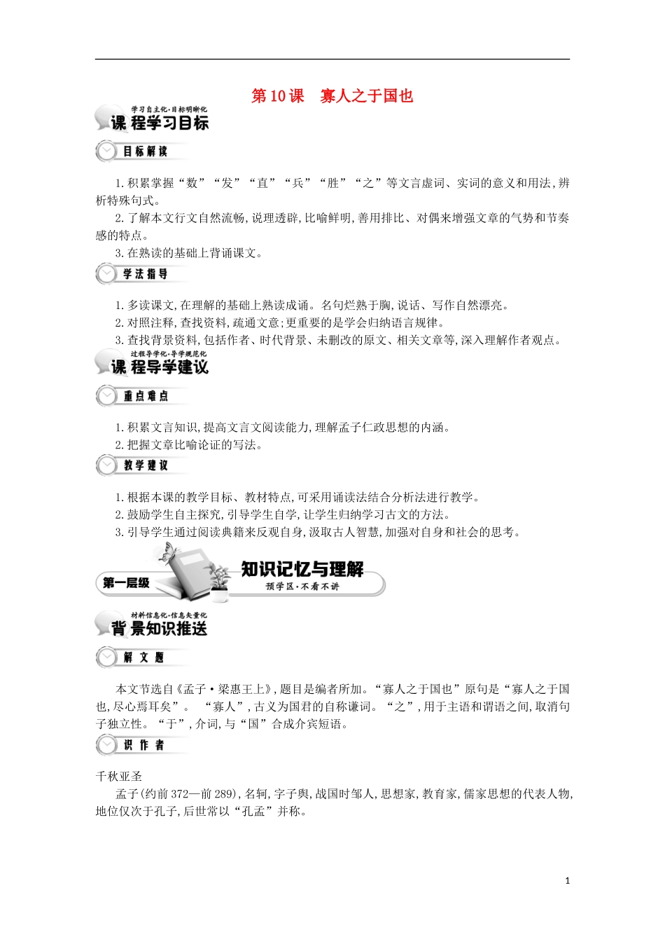 【导学案】（教师用书）2015版高中语文 第3单元 第10课 寡人之于国也 新人教版必修3_第1页