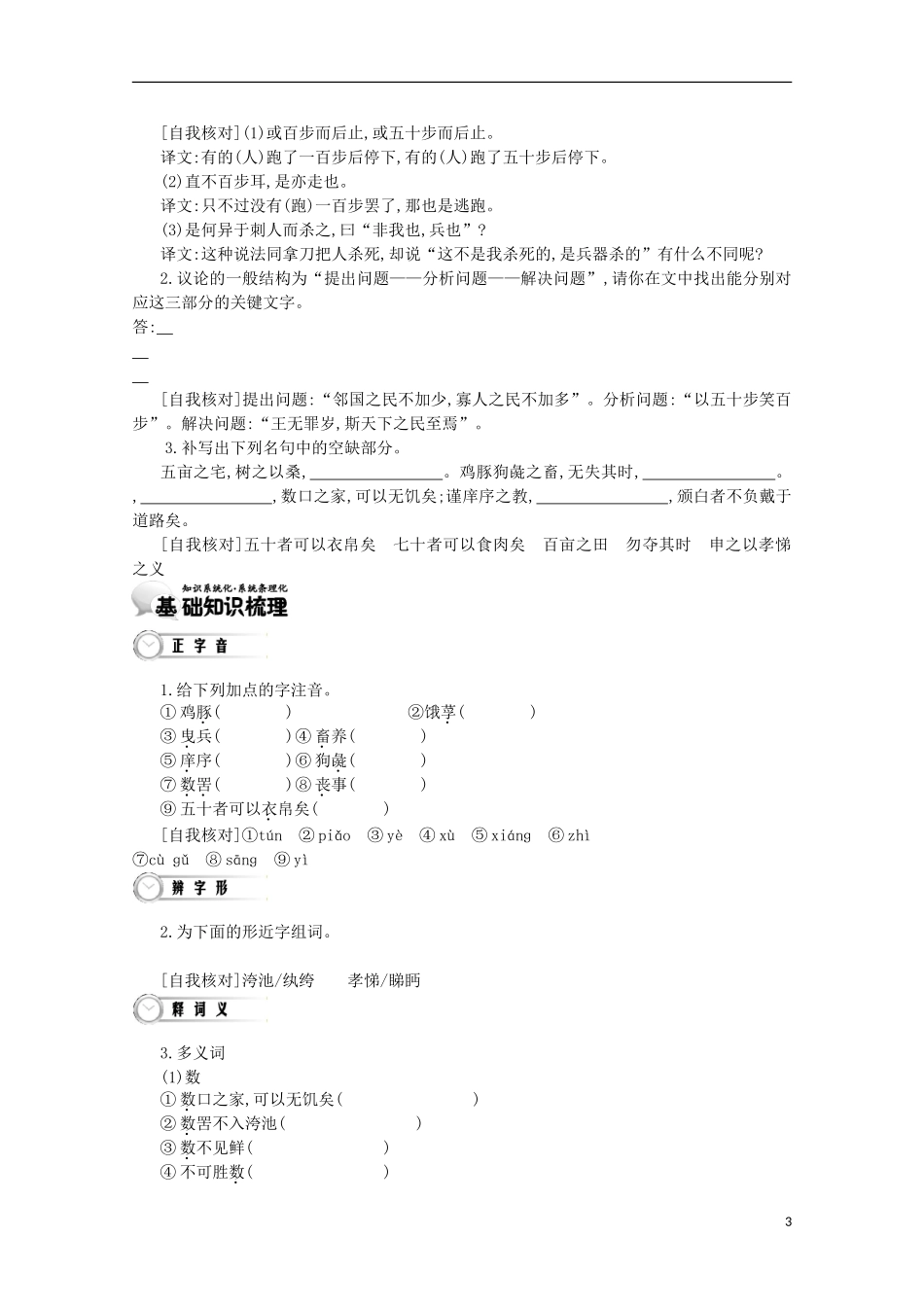 【导学案】（教师用书）2015版高中语文 第3单元 第10课 寡人之于国也 新人教版必修3_第3页