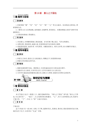 【导学案】（教师用书）2015版高中语文 第3单元 第10课 寡人之于国也 新人教版必修3