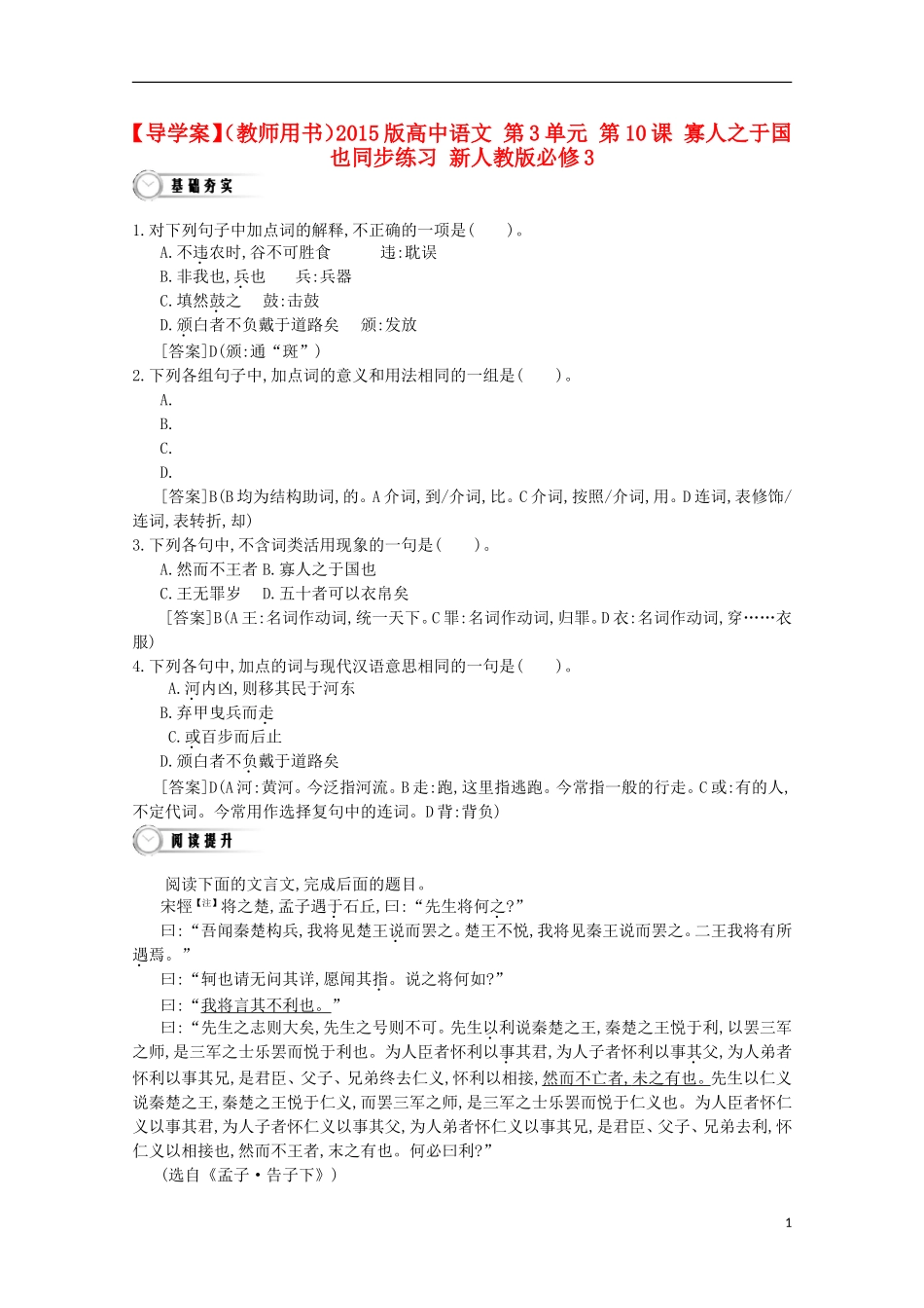 【导学案】（教师用书）2015版高中语文 第3单元 第10课 寡人之于国也同步练习 新人教版必修3_第1页