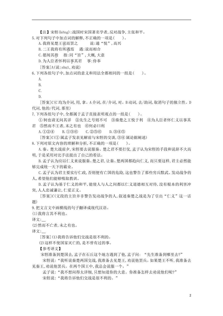 【导学案】（教师用书）2015版高中语文 第3单元 第10课 寡人之于国也同步练习 新人教版必修3_第2页