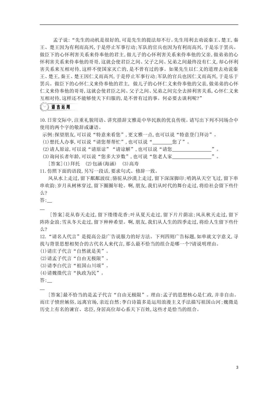 【导学案】（教师用书）2015版高中语文 第3单元 第10课 寡人之于国也同步练习 新人教版必修3_第3页