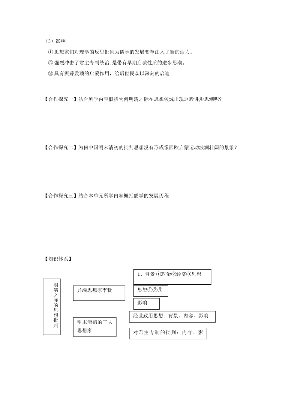 【导与练】2013年高中历史 第5课 明清之际的进步思潮同步导学案 岳麓版必修3_第2页