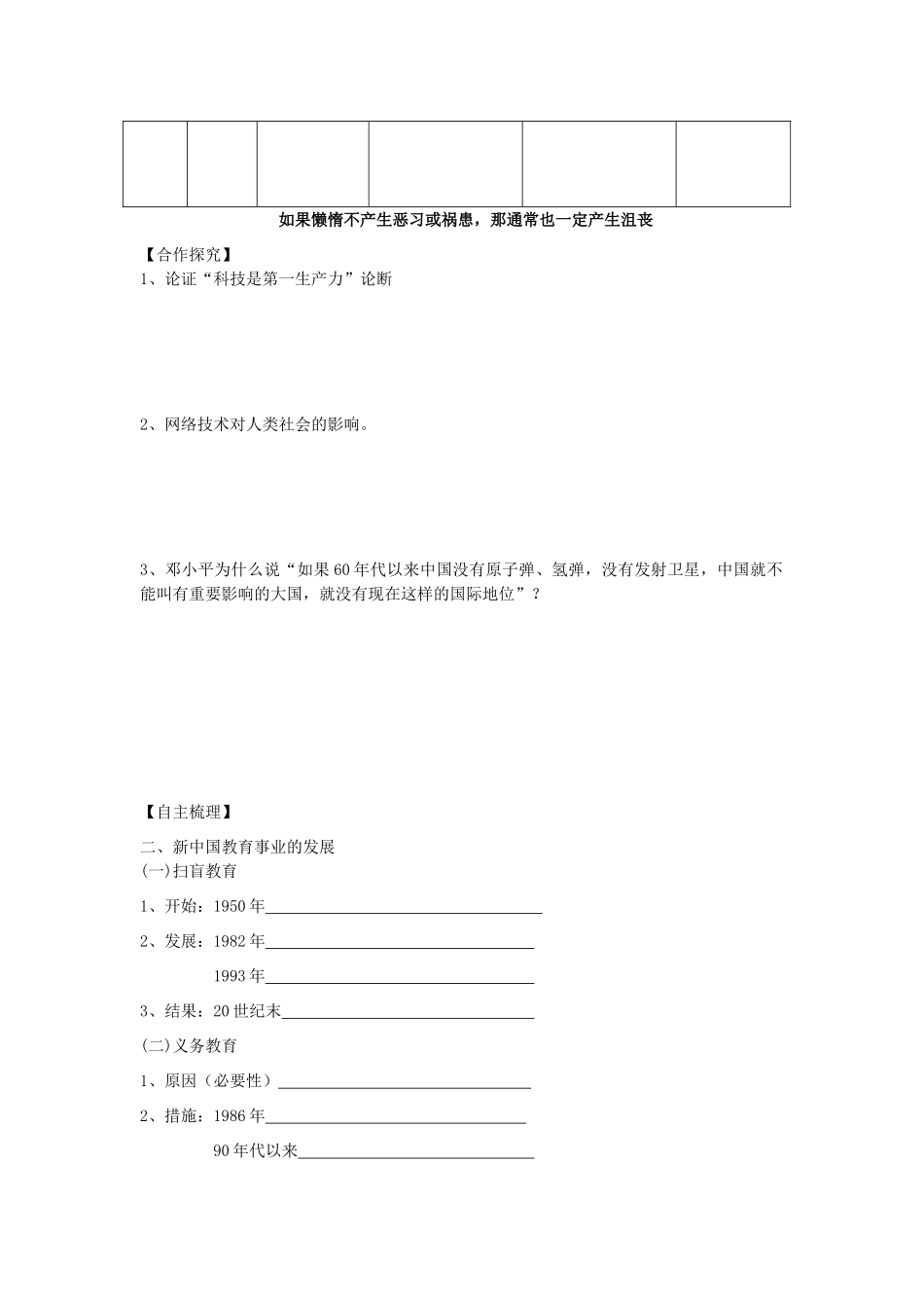 【导与练】2013年高中历史 第6单元 单元总结同步导学案 岳麓版必修3_第2页