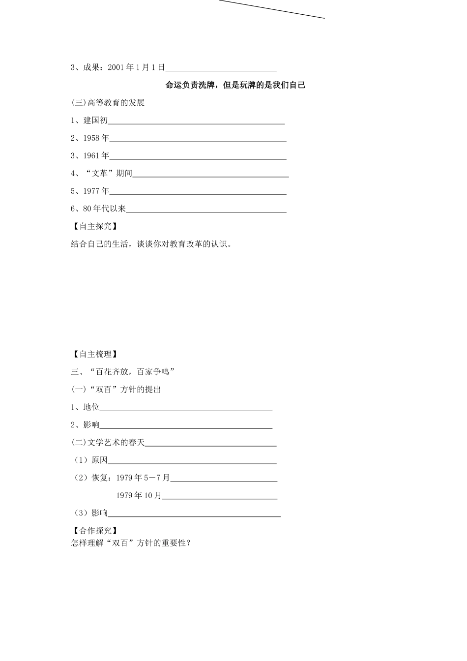 【导与练】2013年高中历史 第6单元 单元总结同步导学案 岳麓版必修3_第3页