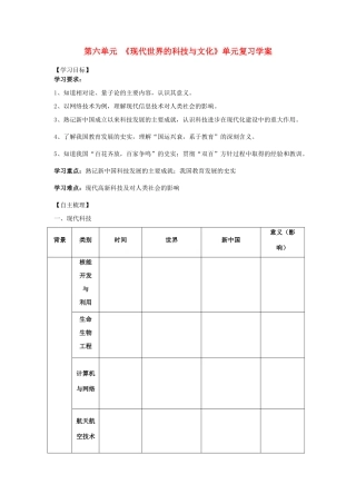 【导与练】2013年高中历史 第6单元 单元总结同步导学案 岳麓版必修3