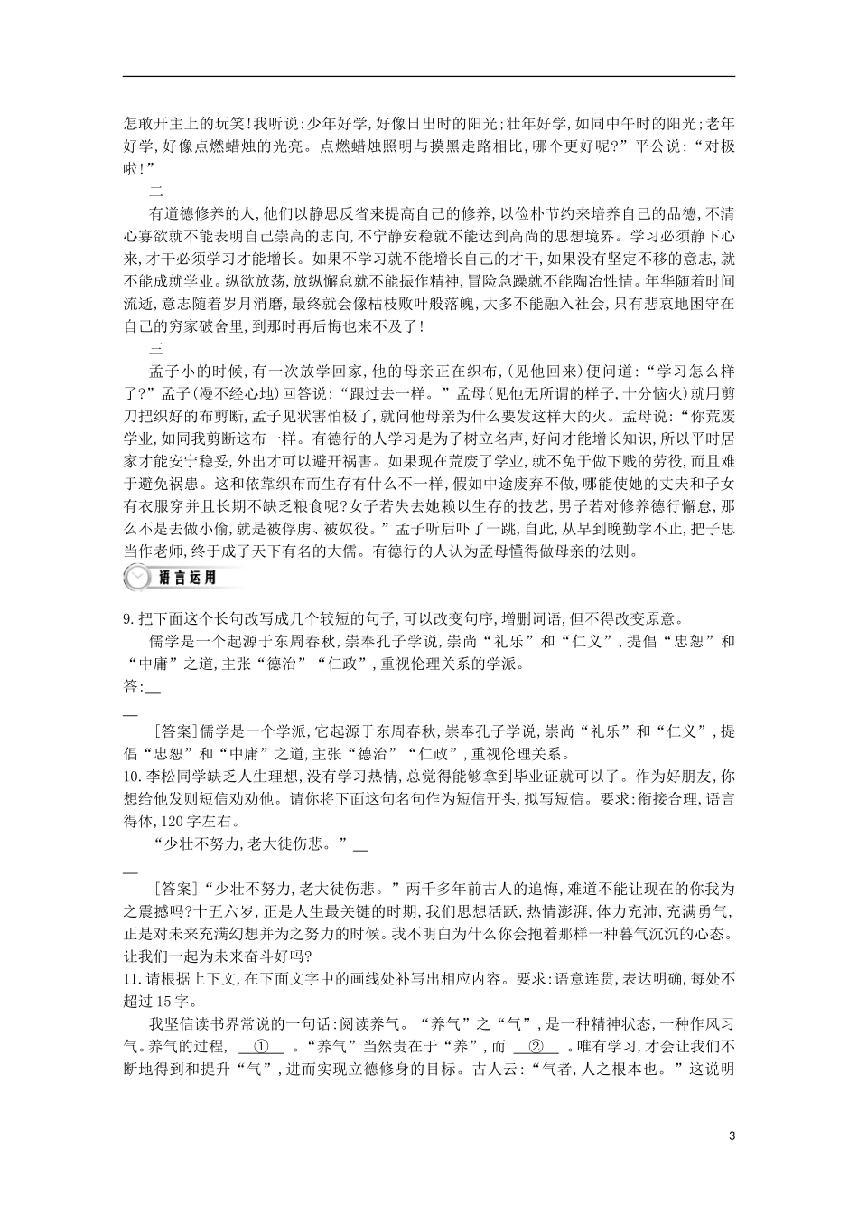 【导学案】（教师用书）2015版高中语文 第3单元 第11课 劝学同步练习 新人教版必修3_第3页