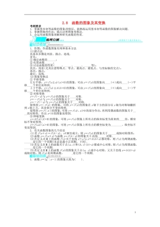 【志鸿优化设计】（山东专用）2014届高考数学一轮复习 第二章函数2.8函数的图象及其变换教学案 理  新人教A版