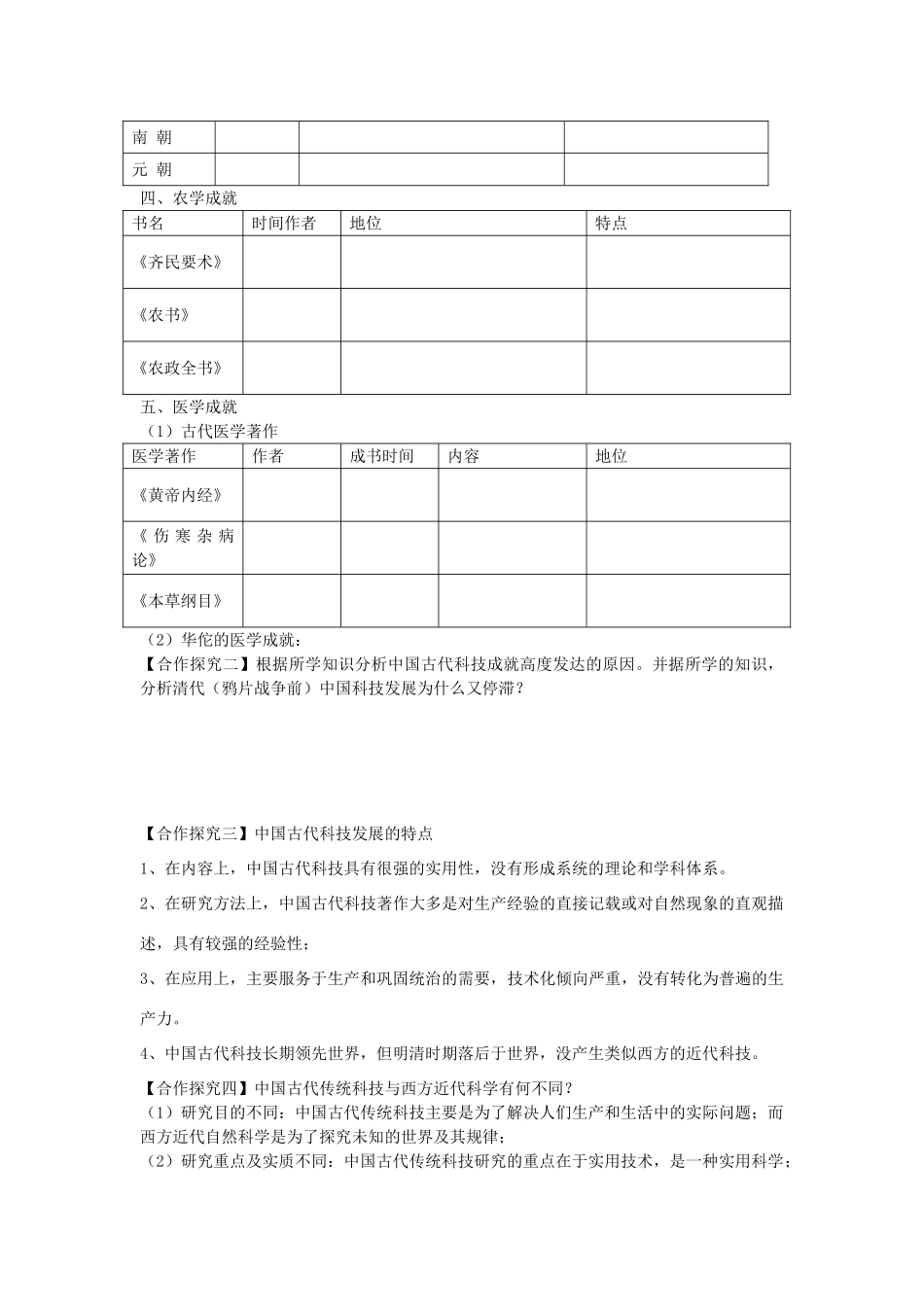 【导与练】2013年高中历史 第6课 中国古代的科学技术同步导学案 岳麓版必修3_第2页