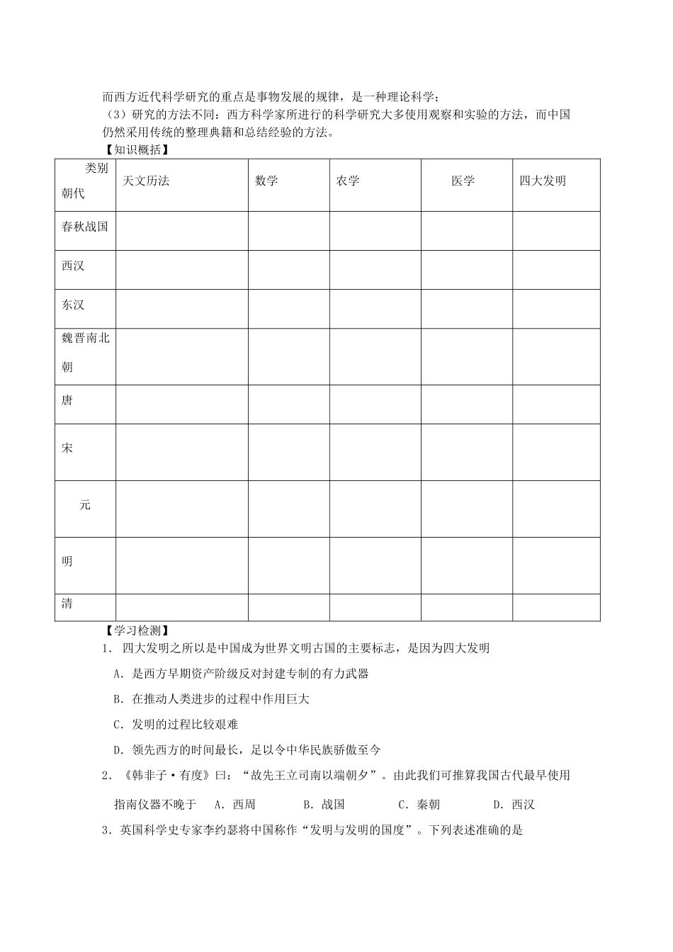 【导与练】2013年高中历史 第6课 中国古代的科学技术同步导学案 岳麓版必修3_第3页