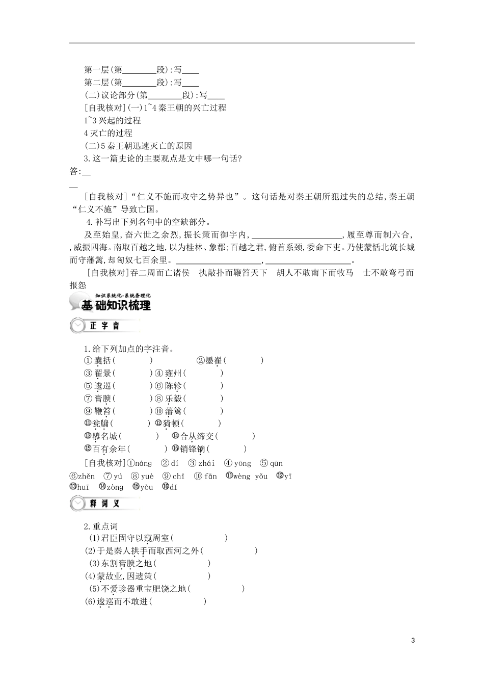 【导学案】（教师用书）2015版高中语文 第3单元 第12课 过秦论 新人教版必修3_第3页