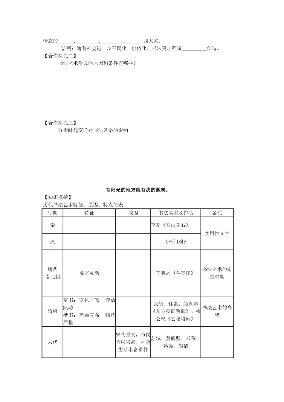 【导与练】2013年高中历史 第7课 汉字与书法学案同步导学案 岳麓版必修3_第2页