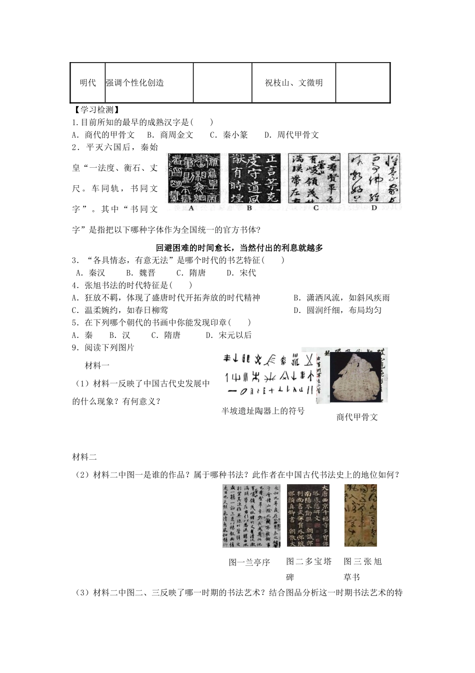 【导与练】2013年高中历史 第7课 汉字与书法学案同步导学案 岳麓版必修3_第3页