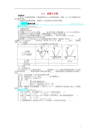【志鸿优化设计】（山东专用）2014届高考数学一轮复习 第二章函数2.9函数与方程教学案 理  新人教A版