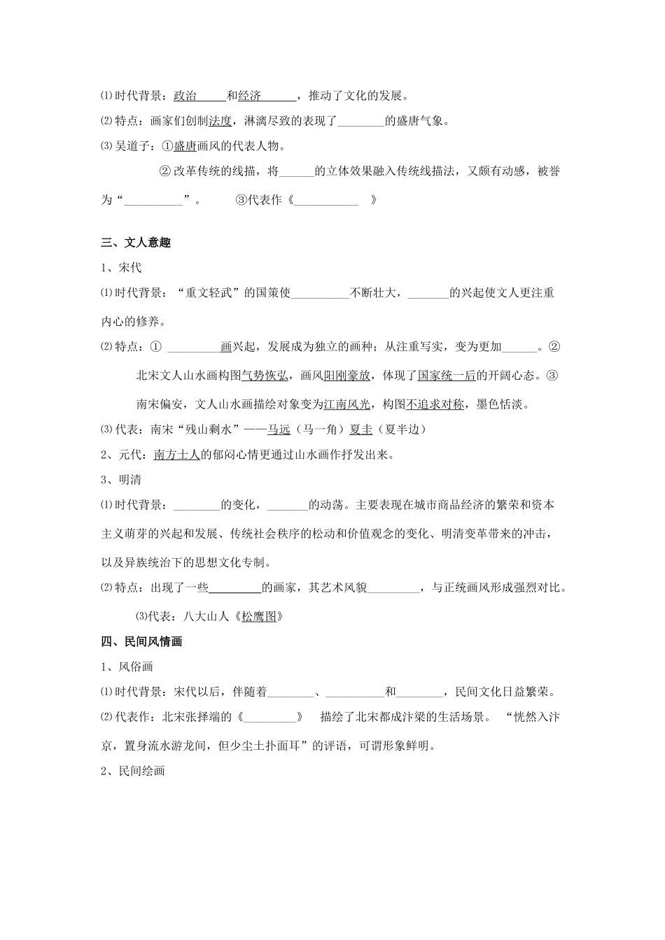 【导与练】2013年高中历史 第8课 笔墨丹青学案同步导学案 岳麓版必修3_第2页