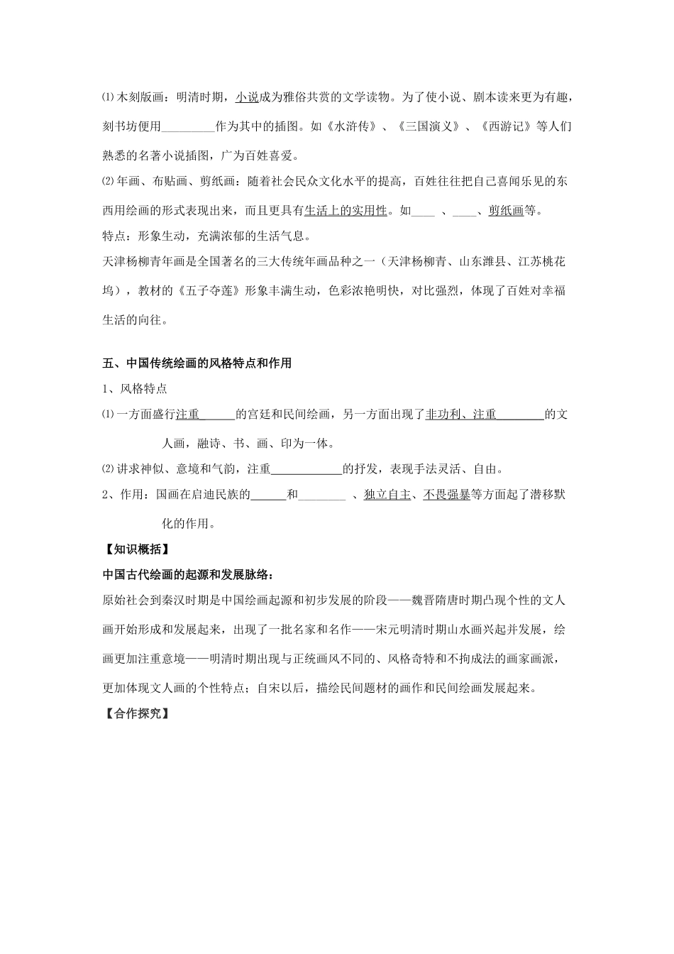 【导与练】2013年高中历史 第8课 笔墨丹青学案同步导学案 岳麓版必修3_第3页