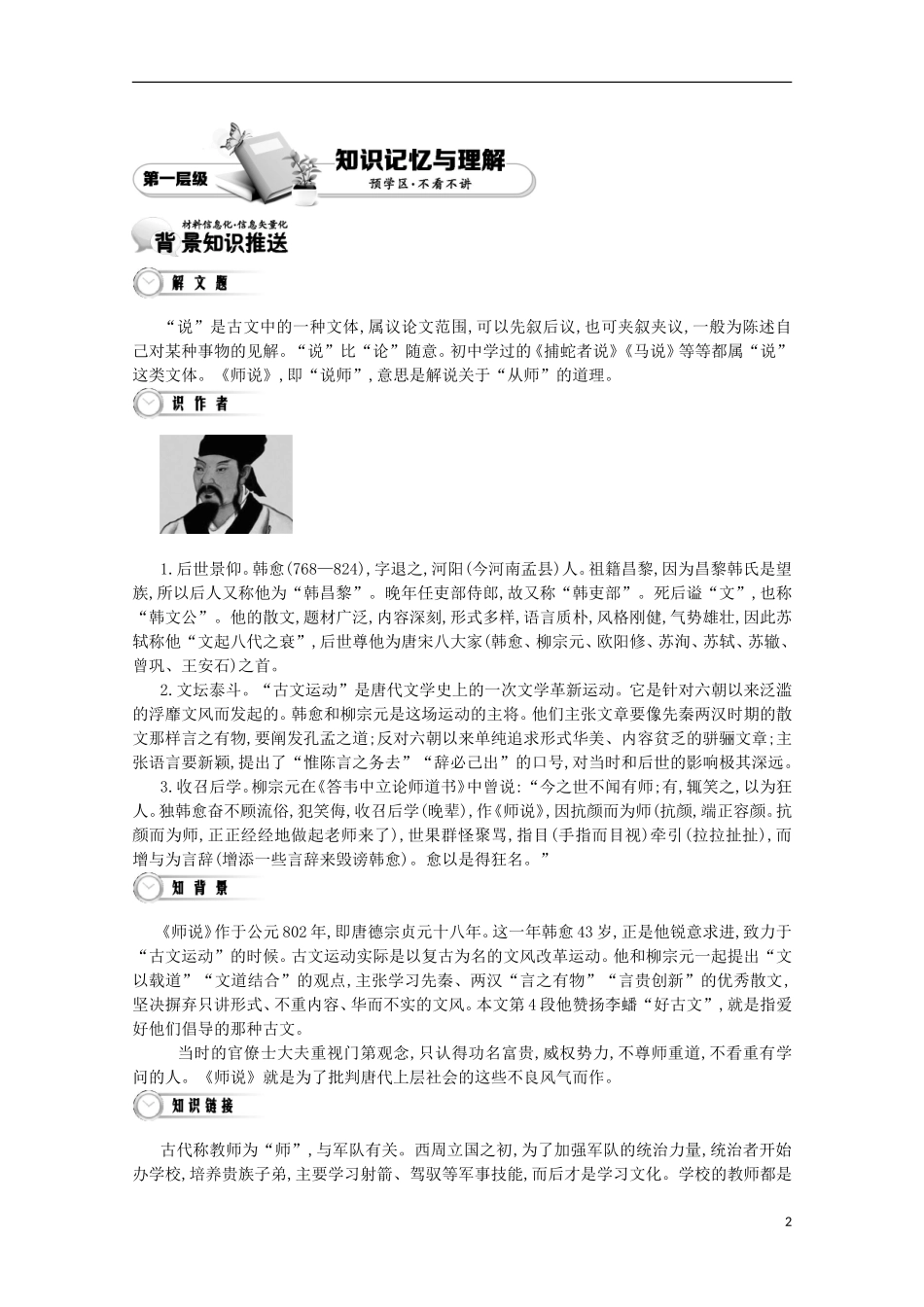 【导学案】（教师用书）2015版高中语文 第3单元 第13课 师说 新人教版必修3_第2页