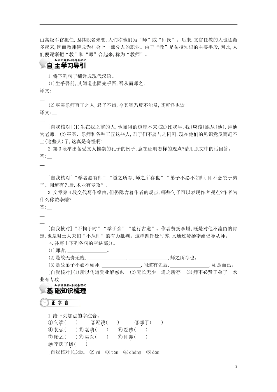 【导学案】（教师用书）2015版高中语文 第3单元 第13课 师说 新人教版必修3_第3页