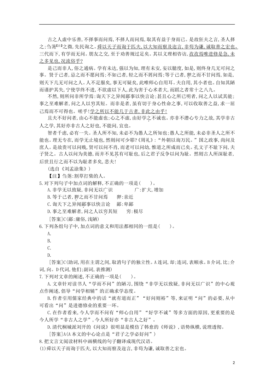 【导学案】（教师用书）2015版高中语文 第3单元 第13课 师说同步练习 新人教版必修3_第2页