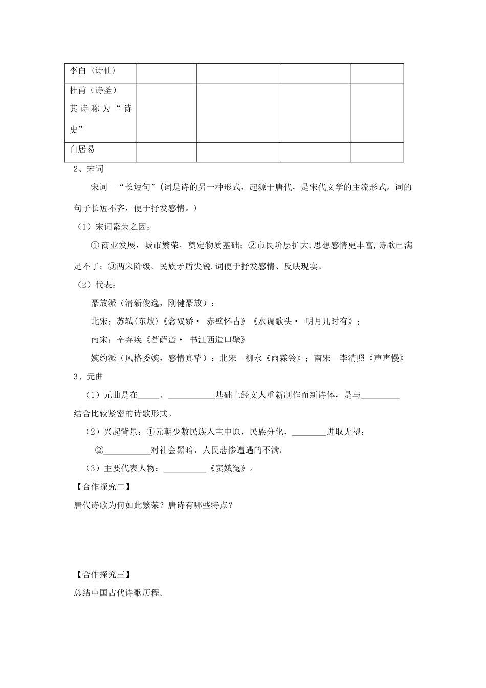 【导与练】2013年高中历史 第9课 诗歌与小说同步导学案 岳麓版必修3_第2页