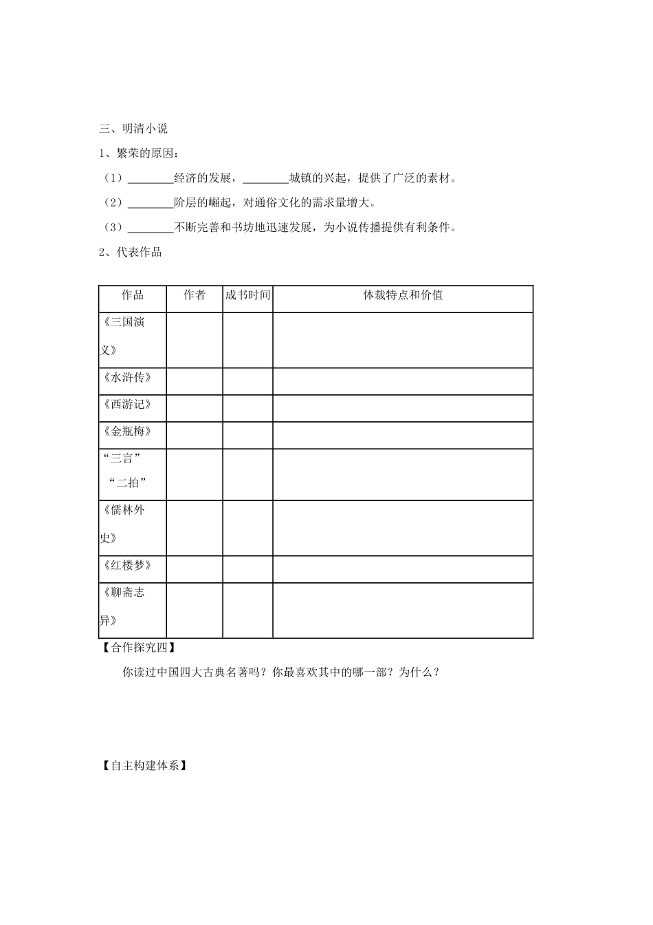【导与练】2013年高中历史 第9课 诗歌与小说同步导学案 岳麓版必修3_第3页