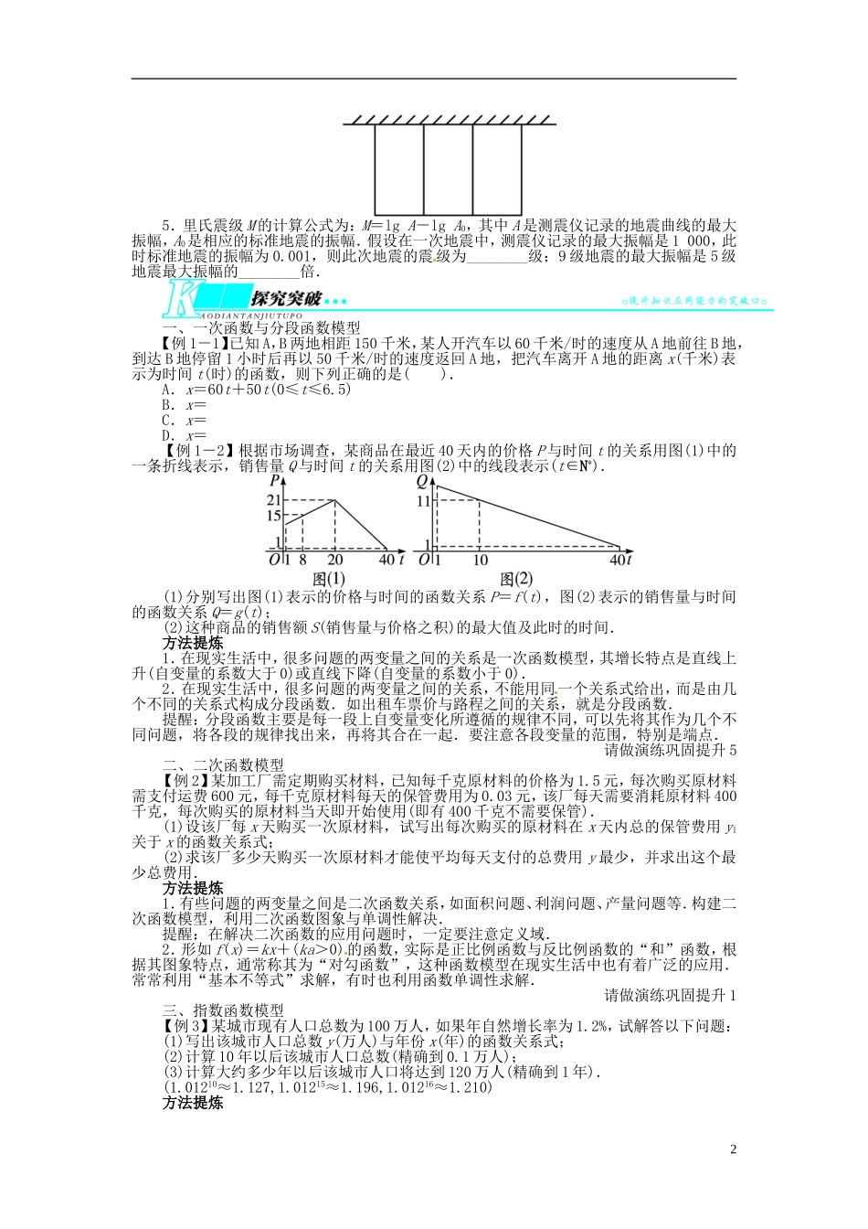 【志鸿优化设计】（山东专用）2014届高考数学一轮复习 第二章函数2.10函数模型及其应用教学案 理  新人教A版_第2页