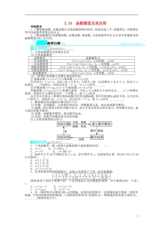 【志鸿优化设计】（山东专用）2014届高考数学一轮复习 第二章函数2.10函数模型及其应用教学案 理  新人教A版