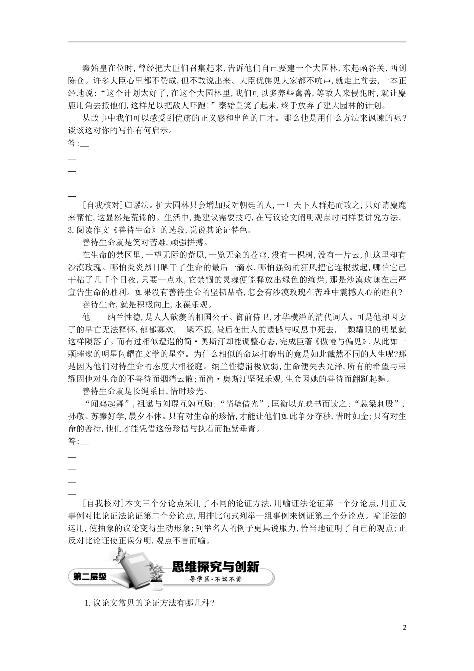 【导学案】（教师用书）2015版高中语文 第3单元 第14课 学习论证 新人教版必修3_第2页