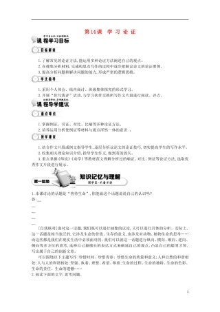 【导学案】（教师用书）2015版高中语文 第3单元 第14课 学习论证 新人教版必修3