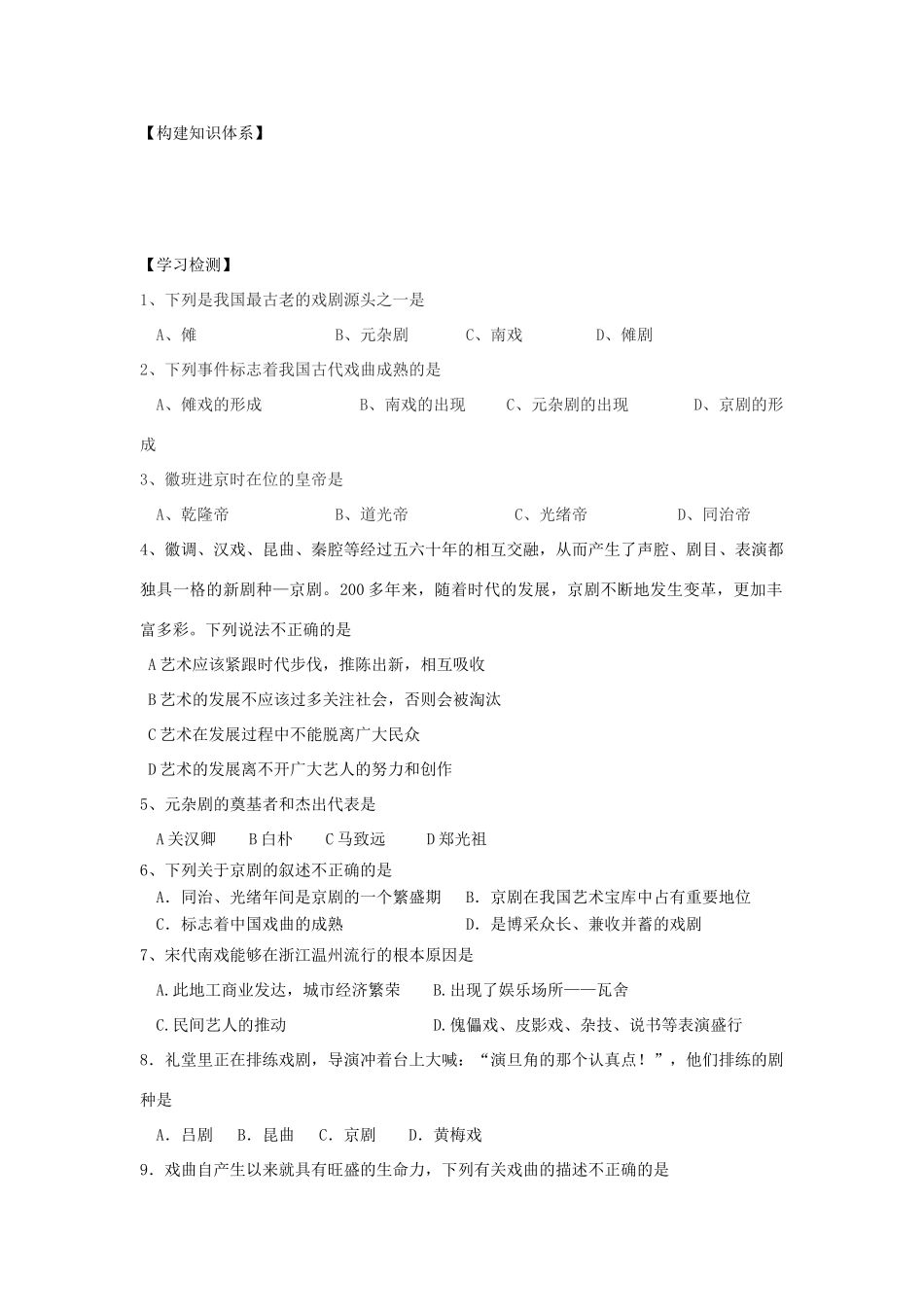 【导与练】2013年高中历史 第10课 梨园春秋同步导学案 岳麓版必修3_第2页