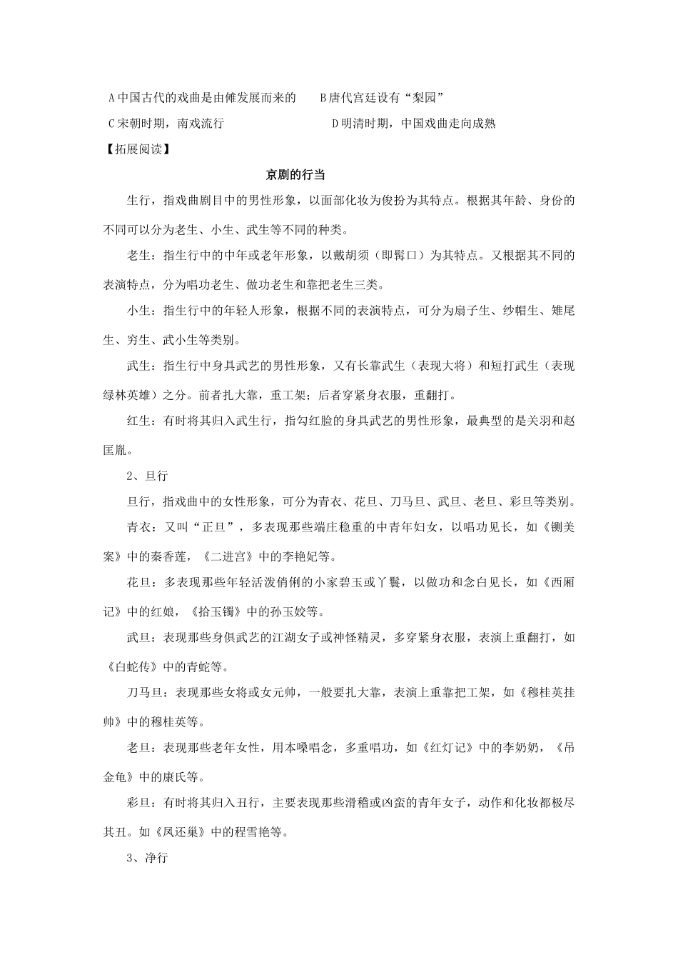 【导与练】2013年高中历史 第10课 梨园春秋同步导学案 岳麓版必修3_第3页