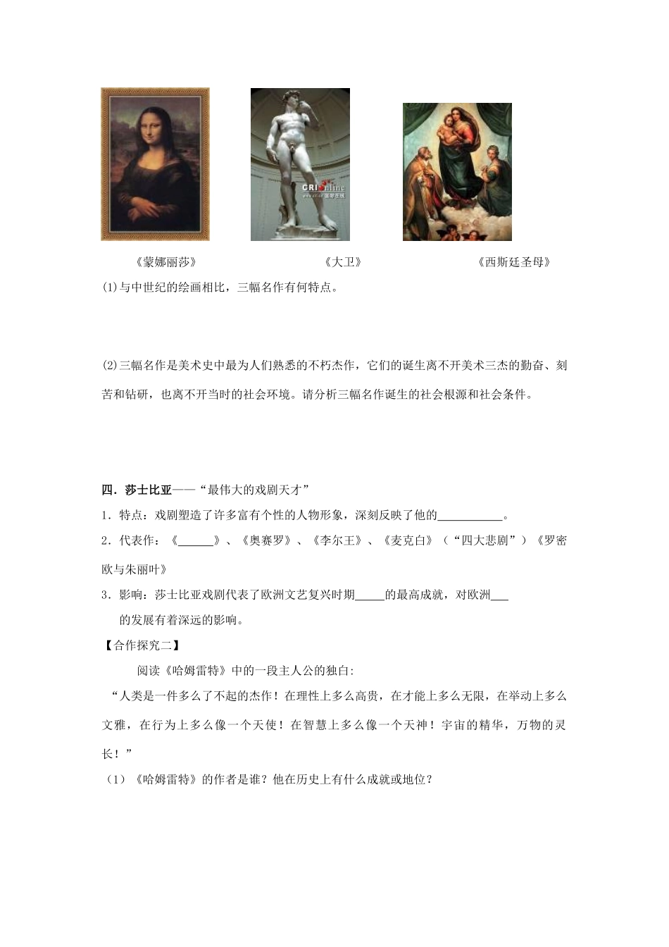 【导与练】2013年高中历史 第12课 文艺复兴巨匠的人文风采同步导学案 岳麓版必修3_第3页
