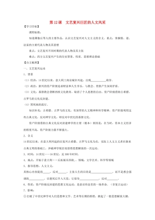 【导与练】2013年高中历史 第12课 文艺复兴巨匠的人文风采同步导学案 岳麓版必修3