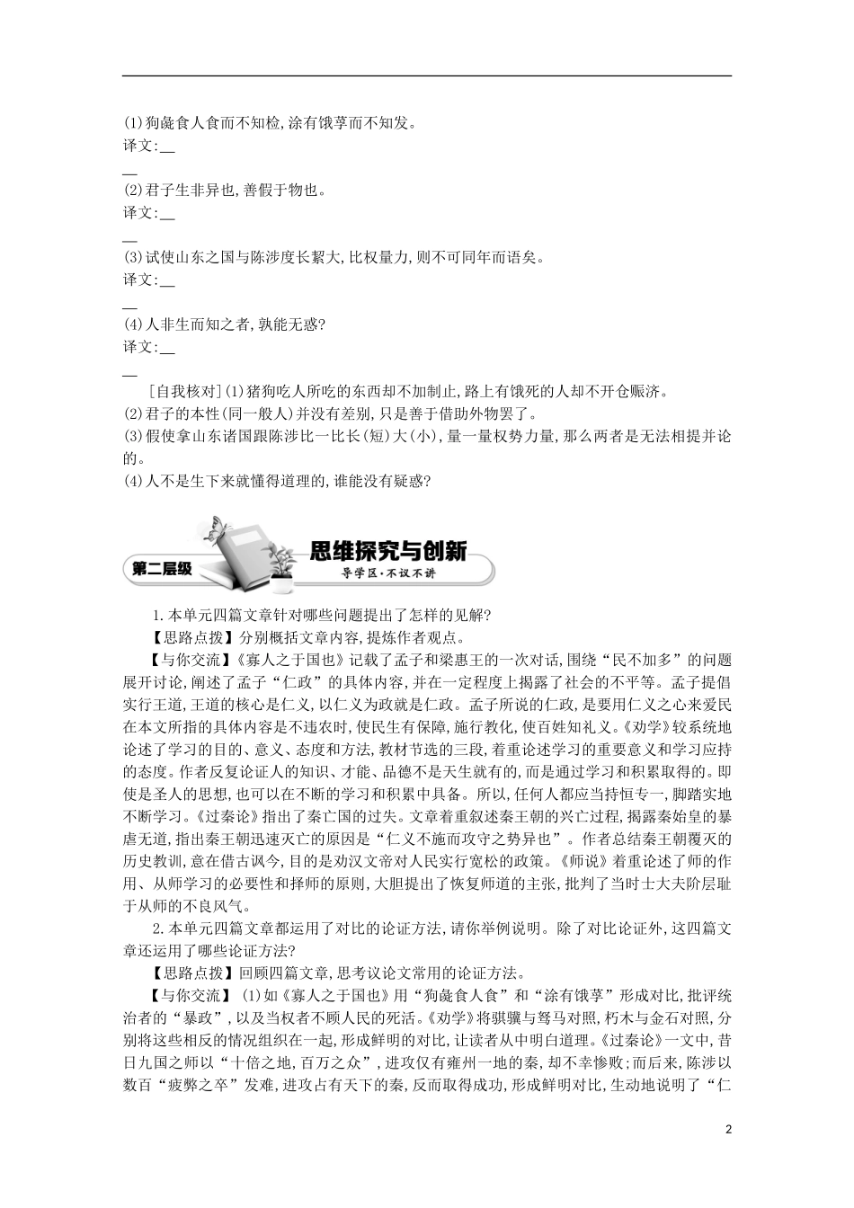 【导学案】（教师用书）2015版高中语文 第3单元复习导学案 新人教版必修3_第2页