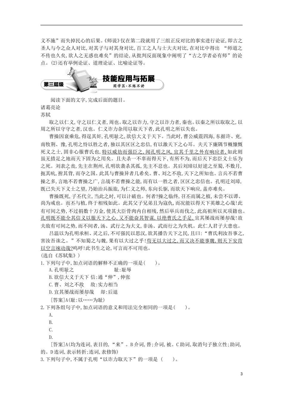 【导学案】（教师用书）2015版高中语文 第3单元复习导学案 新人教版必修3_第3页