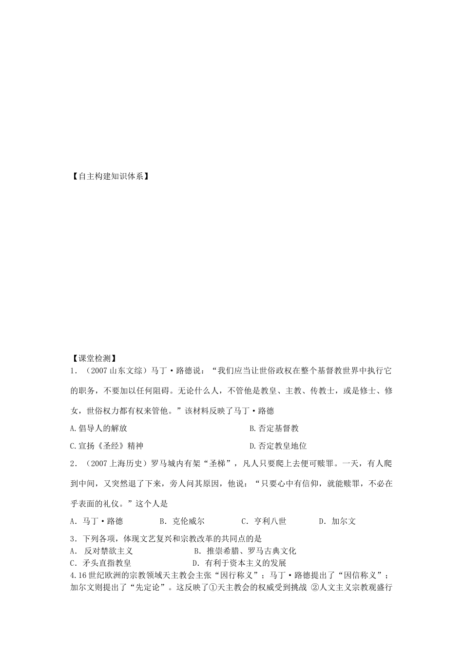 【导与练】2013年高中历史 第13课 挑战教皇的权威同步导学案 岳麓版必修3_第2页