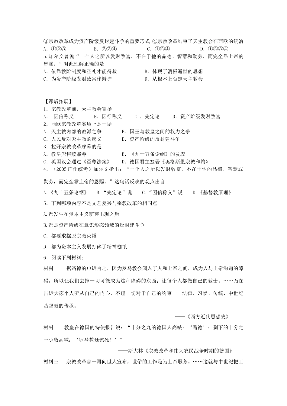 【导与练】2013年高中历史 第13课 挑战教皇的权威同步导学案 岳麓版必修3_第3页