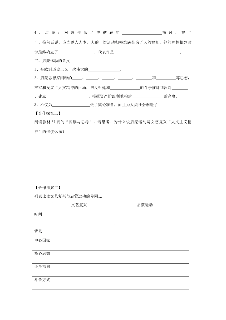 【导与练】2013年高中历史 第14课 理性之光同步导学案 岳麓版必修3_第2页
