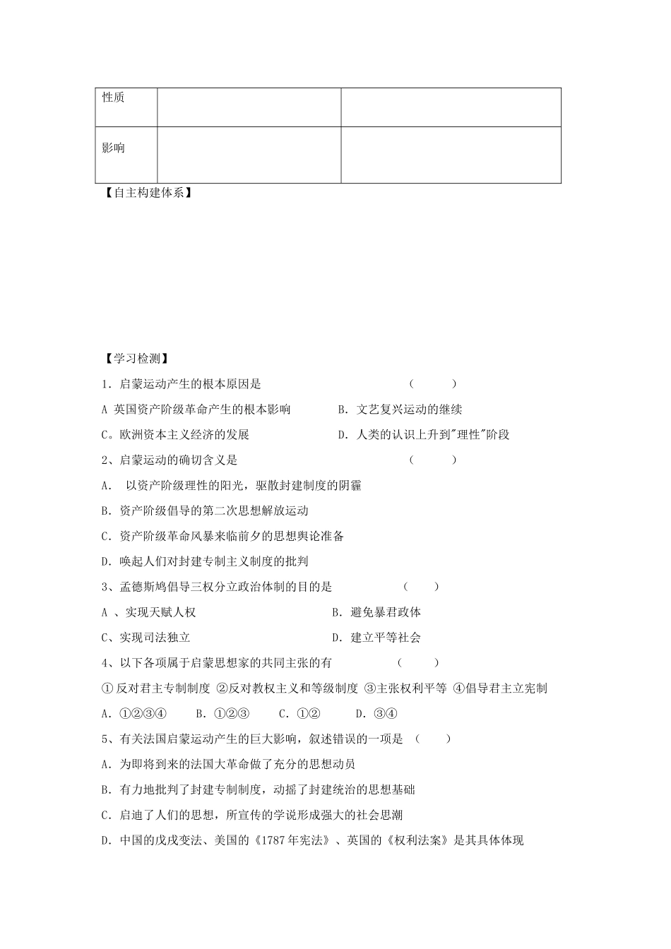 【导与练】2013年高中历史 第14课 理性之光同步导学案 岳麓版必修3_第3页